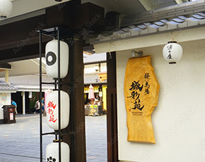 桜の馬場 城彩苑